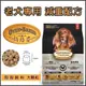 【免運】烘焙客(非吃不可)Oven-Baked《高齡/減重犬(大顆粒)》5磅『寵喵樂旗艦店』