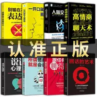 在飛比找Yahoo!奇摩拍賣優惠-優選鋪~全套8冊高情商聊天術說話心里學回話的技術如何提升情商