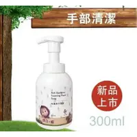 在飛比找樂天市場購物網優惠-300ml【歐克威爾oh care】瑪莎與熊 抗菌洗手慕斯