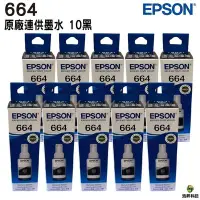 在飛比找Yahoo!奇摩拍賣優惠-EPSON T664 BK 黑色十入 盒裝 原廠填充墨水T6