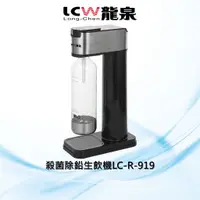 在飛比找蝦皮購物優惠-【LCW龍泉】手壓式氣泡水機 LC-B-590可搭配Soda