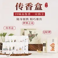 在飛比找樂天市場購物網優惠-富山香堂 39味品鑒香組合天然沉香香薰檀香線香家用室內臥室熏