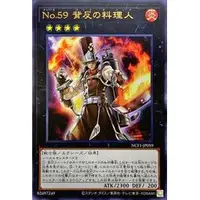 在飛比找蝦皮購物優惠-遊戲王 NCF1-JP059 No.59 背反之料理人