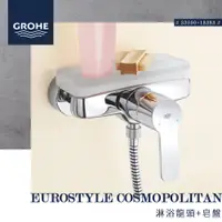 在飛比找蝦皮購物優惠-🔥實體店面 GROHE 高儀 Eurostyle Cosmo