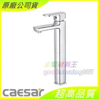 在飛比找蝦皮購物優惠-☆水電材料王☆ CAESAR 凱撒 B551C BT551C