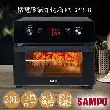 在飛比找遠傳friDay購物優惠-【聲寶SAMPO】20L微電腦多功能氣炸烤箱 KZ-XA20