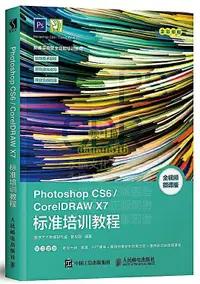 在飛比找露天拍賣優惠-書 Photoshop CS6 CorelDRAW X7標準