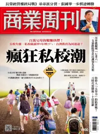 在飛比找博客來優惠-商業周刊 2024/4/11第1900期 (電子雜誌)