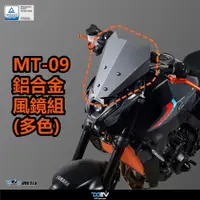 在飛比找蝦皮商城精選優惠-【柏霖】DIMOTIV YAMAHA MT09 21-22 