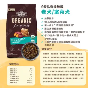 美國 ORGANIX 歐奇斯 95%有機無穀糧 犬糧 4LB&10LB 成犬小型犬 狗飼料【寵物主義】