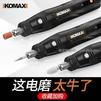 在飛比找蝦皮購物優惠-【臺灣發貨免運】Komax 五速控制電磨機拋光機電鑽電動電磨