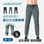 【AREXSPORT】冰絲褲 加大碼 運動褲 束口褲 長褲 束腳褲 登山褲 速乾褲 吸排褲 拉鍊 口袋 AS-7180