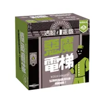 在飛比找蝦皮商城優惠-Broadway 逃脫遊戲:惡魔電梯 ToysRUs玩具反斗