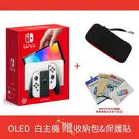 在飛比找PChome24h購物優惠-任天堂 NS Switch OLED 白色主機 贈 主機收納