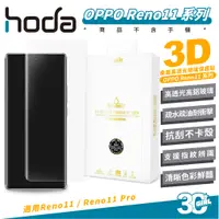 在飛比找蝦皮商城優惠-hoda 9H 3D UV膠 全貼合款 曲面 玻璃貼 螢幕貼