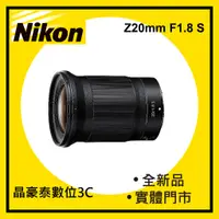 在飛比找蝦皮購物優惠-晶豪泰 高雄 Nikon NIKKOR Z 20mm F1.