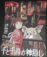 studio ghibli spirited away Poster