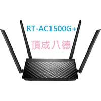 在飛比找蝦皮商城優惠-ASUS 華碩 RT-AC1500G PLUS AC1500