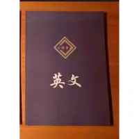 在飛比找蝦皮購物優惠-二手 «金榜筆記 英文  / 三民 企業管理 口訣帶著走 /