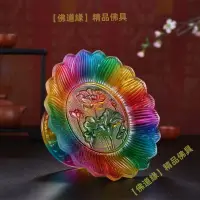 在飛比找蝦皮購物優惠-琉璃蓮花果盤 供奉用品 供佛供盤 果碟 水果盤 供盤 貢品供