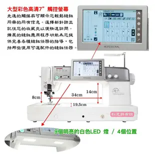 車樂美 JANOME M7 電腦型縫紉機 超大車縫空間 1300針/分 全彩觸控式螢幕 獨立式捲線器 手縫樣式 膝控抬升