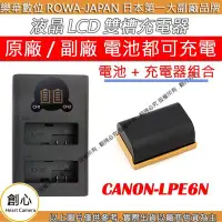 在飛比找Yahoo!奇摩拍賣優惠-創心 充電器 + 電池 ROWA 樂華 CANON LPE6