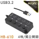 【INTOPIC】HB-610 4孔 USB HUB集線器(USB3.2/獨立開關/附供電線)