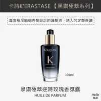 在飛比找蝦皮購物優惠-現貨❗KERASTASE卡詩黑鑽極萃逆時玫瑰香氛露免沖水護髮