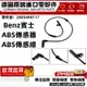 適用Benz賓士W204 ABS輪速感知器ABS傳感器ABS傳感綫2045400117