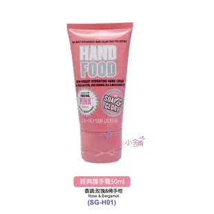 【彤彤小舖】英國品牌 Soap & Glory 香水護手霜 護足霜 50ml / 125ml (經典粉紅香味) Boots暢銷護手霜 原裝