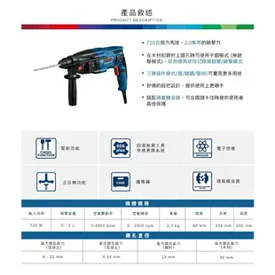 台北益昌 博世 BOSCH 公司貨 免出力 四溝 三用 鎚鑽 GBH 220 非 GBH 2-26RE 26DRE