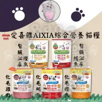 在飛比找蝦皮購物優惠-LieBaoの舖🐱貓咪飼料🐱AIXIA 愛喜雅 Miaw M