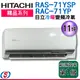 11坪【HITACHI 日立】冷暖變頻一對一分離式冷氣 RAS-71YSP / RAC-71YP