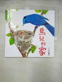 在飛比找蝦皮購物優惠-鳥兒的家_何華仁【T4／少年童書_J1N】書寶二手書