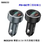 REMAX RCC215 賽駱 58.5W 多兼容快充電 支援電壓數字顯示 PD+QC雙口智能輸出 車充