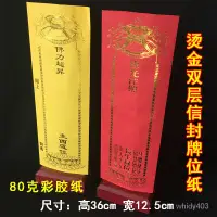 在飛比找蝦皮商城精選優惠-36*12.5釐米雙層信封燙金牌位紙身體健康紅色黃色紙牌位寺