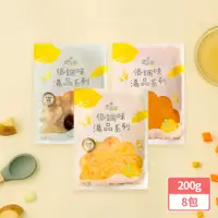 在飛比找PChome24h購物優惠-童蒔樂 寶寶副食品-高湯200gx8包(玉米濃湯/牛奶南瓜濃