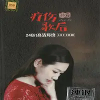 在飛比找誠品線上優惠-療傷歌后 (2CD/24 Bit HiFi CD)