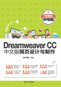 在飛比找樂天kobo電子書優惠-Dreamweaver Cc中文版网页设计与制作 - Ebo