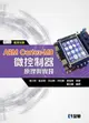 ARM Cortex-M0 微控制器原理與實踐 (附範例光碟)-cover