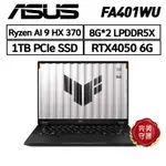 ASUS FA401WU-0091AHX370 14吋 (RYZEN AI 9 HX 370/8GX2) 現貨 廠商直送