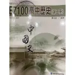 【歷史總複習】台大生醫科班秘笈_台大生_筆記_季子欽_高中歷史第二冊_中國史 ★★★ 儒林