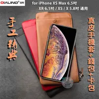 在飛比找PChome24h購物優惠-QIALINO洽利iPhone XS Max 6.5吋 油蠟