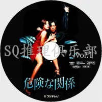 在飛比找蝦皮購物優惠-推理劇集 1999經典懸疑劇DVD：危險關系【豐川悅司/藤原