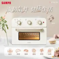 在飛比找蝦皮購物優惠-《全新》SAMPO聲寶 20L多功能氣炸電烤箱(香草白) K