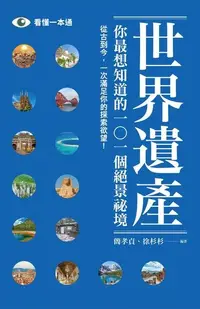 在飛比找Readmoo電子書優惠-世界遺產