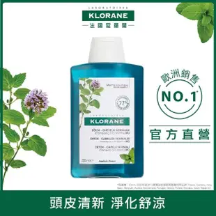 【KLORANE 蔻蘿蘭官方直營】植萃洗髮精200ml(養髮/護色/控油/抗屑/舒敏/澎鬆/輕盈/涼感)