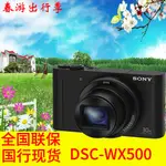 SONY/索尼DSC-WX500數位相機30倍光學變焦徐家匯索尼實體店