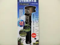 在飛比找Yahoo!奇摩拍賣優惠-MR.AQUA水族先生-UV迴流式殺菌燈淨水器35W