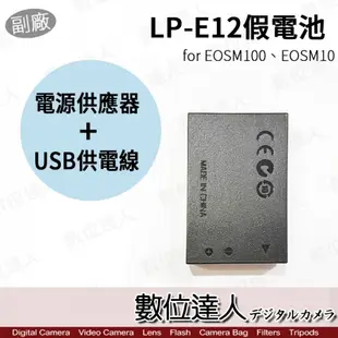 Canon LP-E12 用 假電池 Type-C+AC電源供應器 外接電源線 / 100D